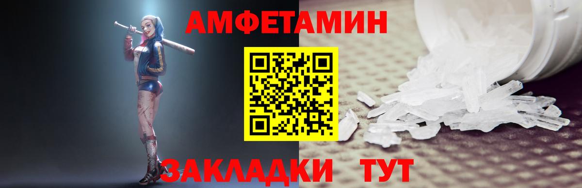 Великие Луки  Amphetamine  Вход с VPN  Амфетамин 97% 