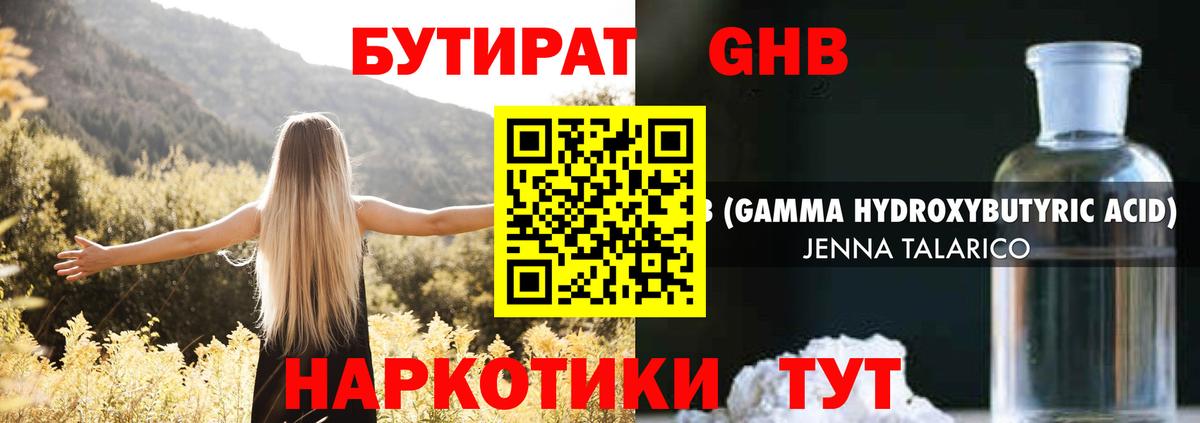 БУТИРАТ  Бутират вода  Вход с VPN  Великие Луки 