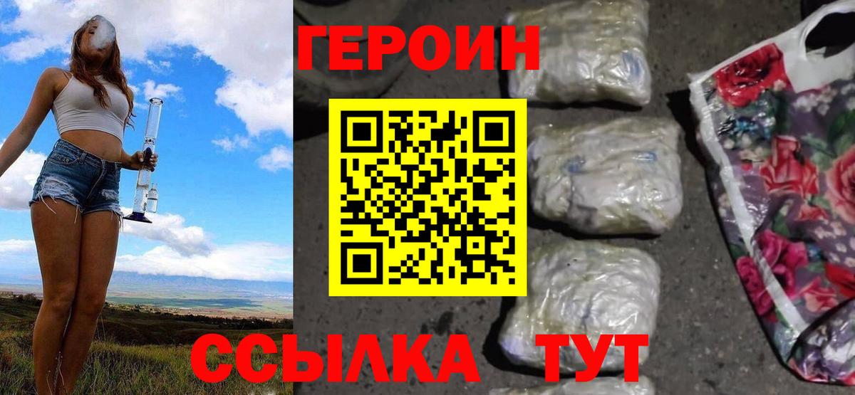 ГЕРОИН  ГЕРОИН афганец  Вход с VPN  Великие Луки 